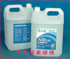 車(chē)用尿素溶液